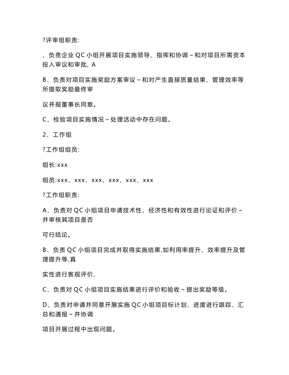QC小组活动实施专业方案_第2页