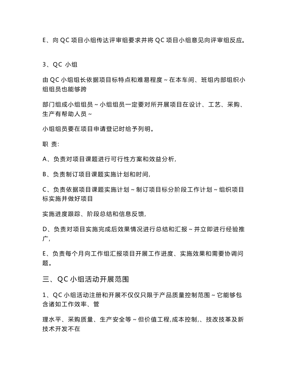 QC小组活动实施专业方案_第3页