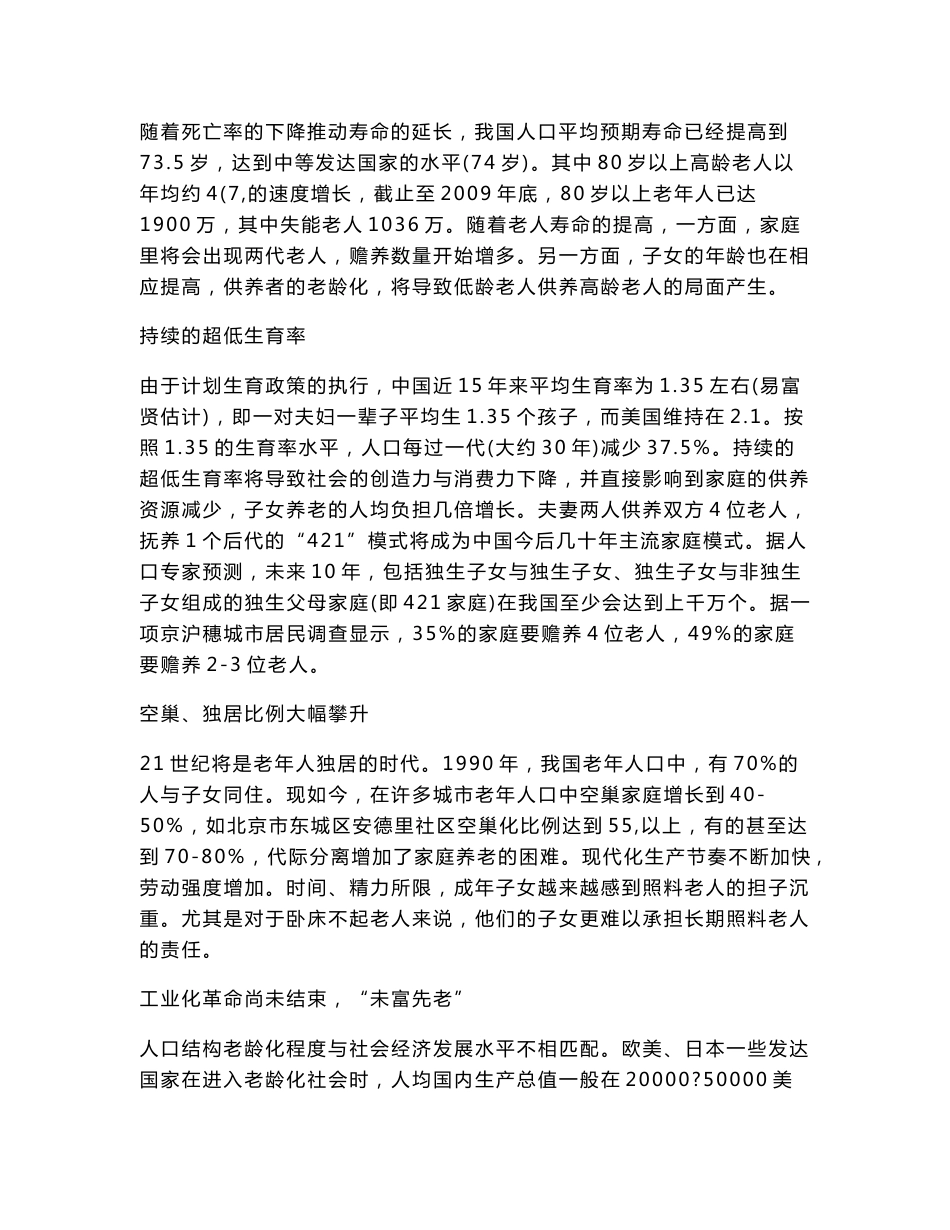 《居家养老服务与信息系统集成建设项目可行性分析研究报告》_第3页