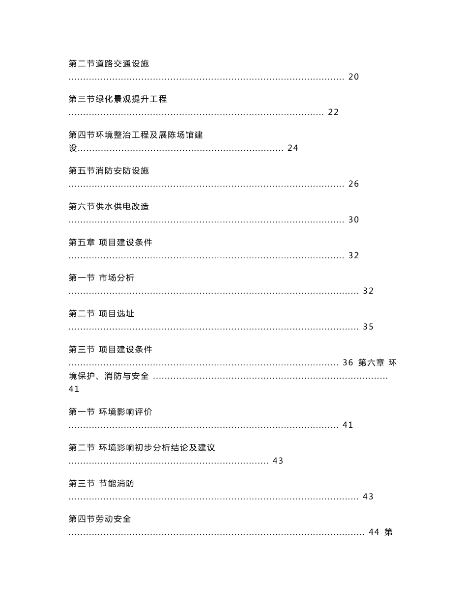 雪枫公园景区基础设施项目可行性分析报告_第2页