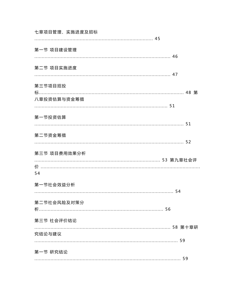 雪枫公园景区基础设施项目可行性分析报告_第3页