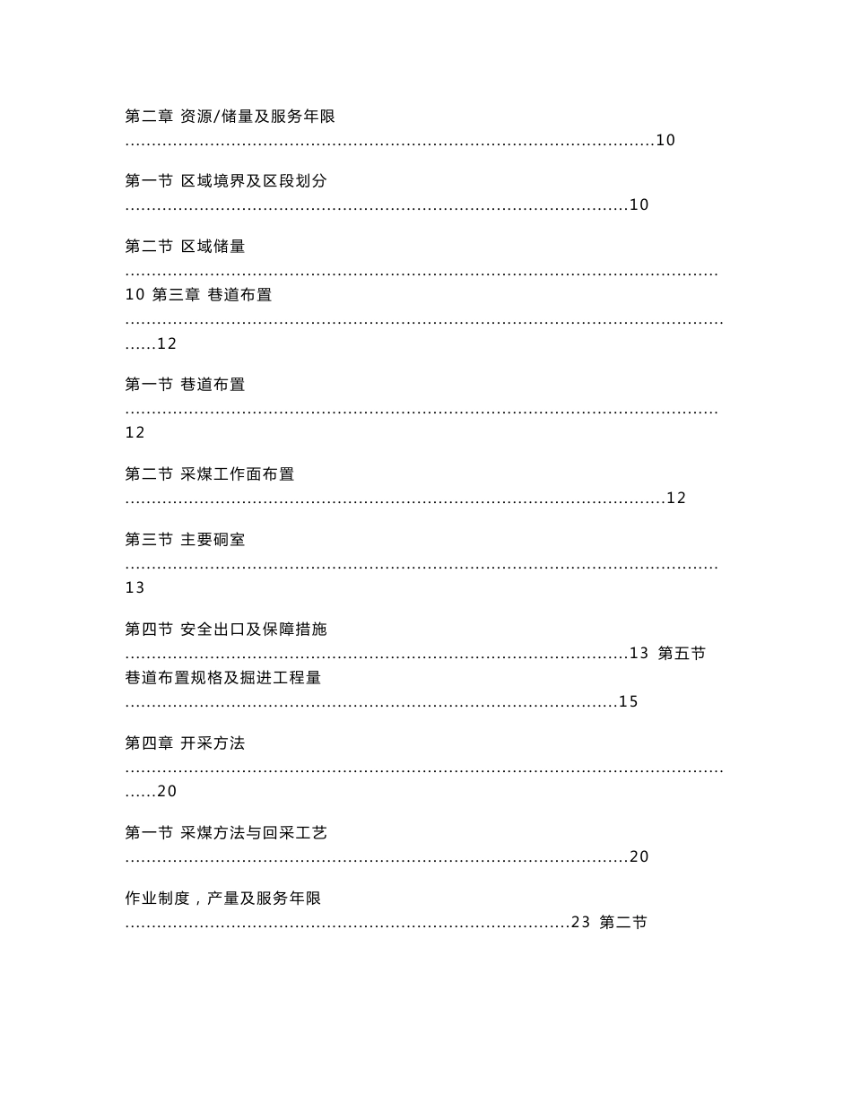 2706工作面开采设计说明书_第2页