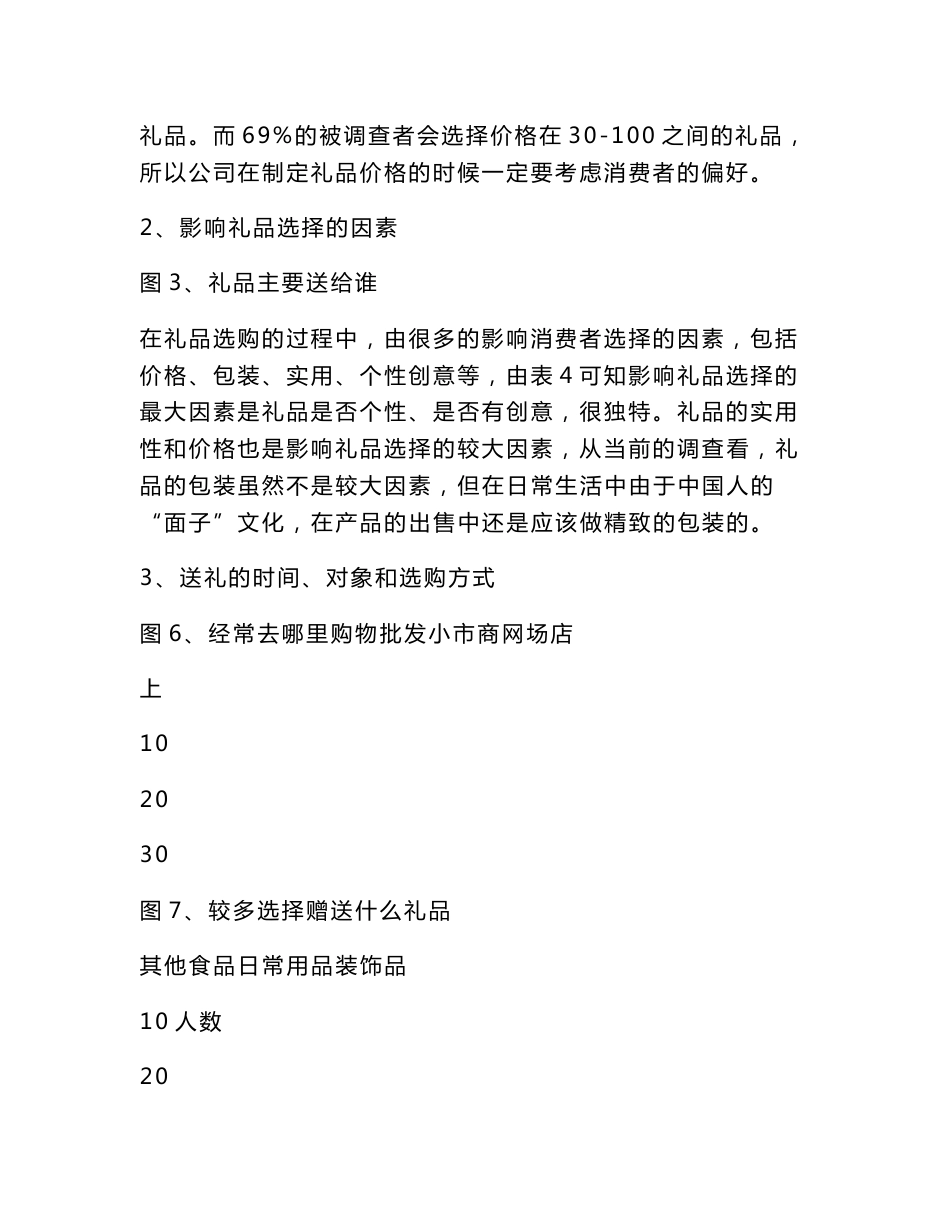 礼品市场调查报告_第3页