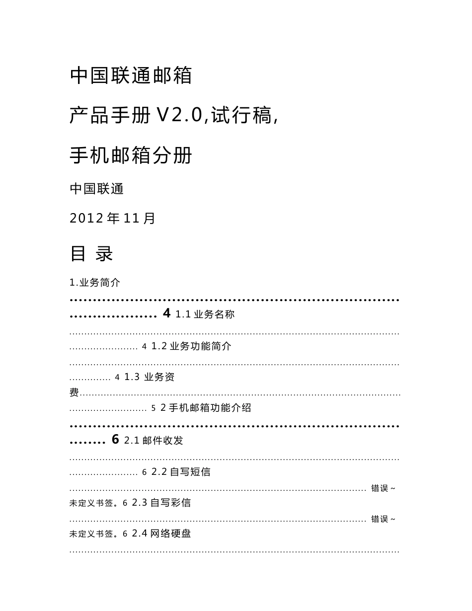 中国联通邮箱产品手册V20_第1页