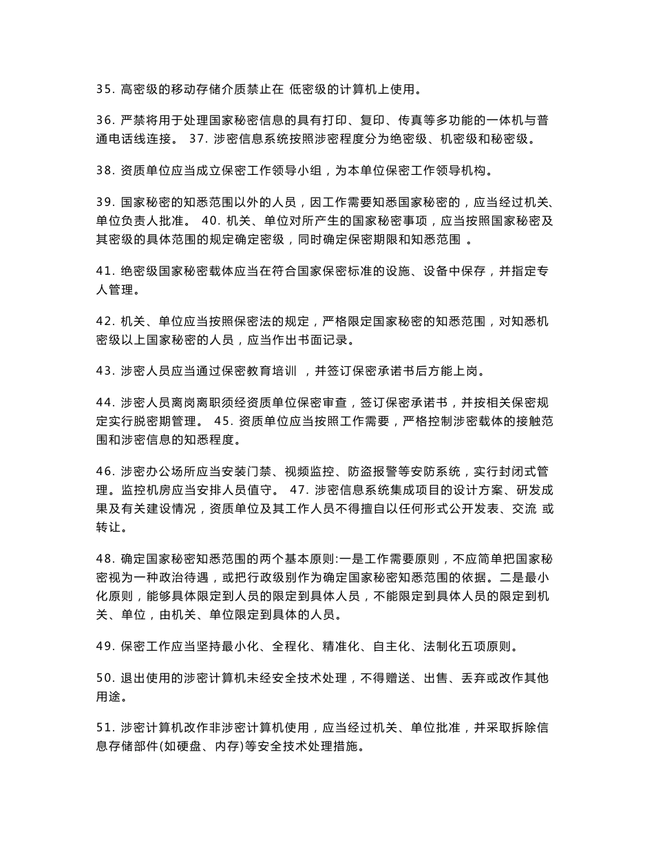 涉密信息系统集成资质保密知识测试题更新_第3页