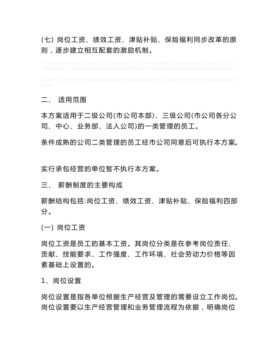 广州电信—广东省电信实业集团广州市有限公司薪酬制度改革实施细则_第2页