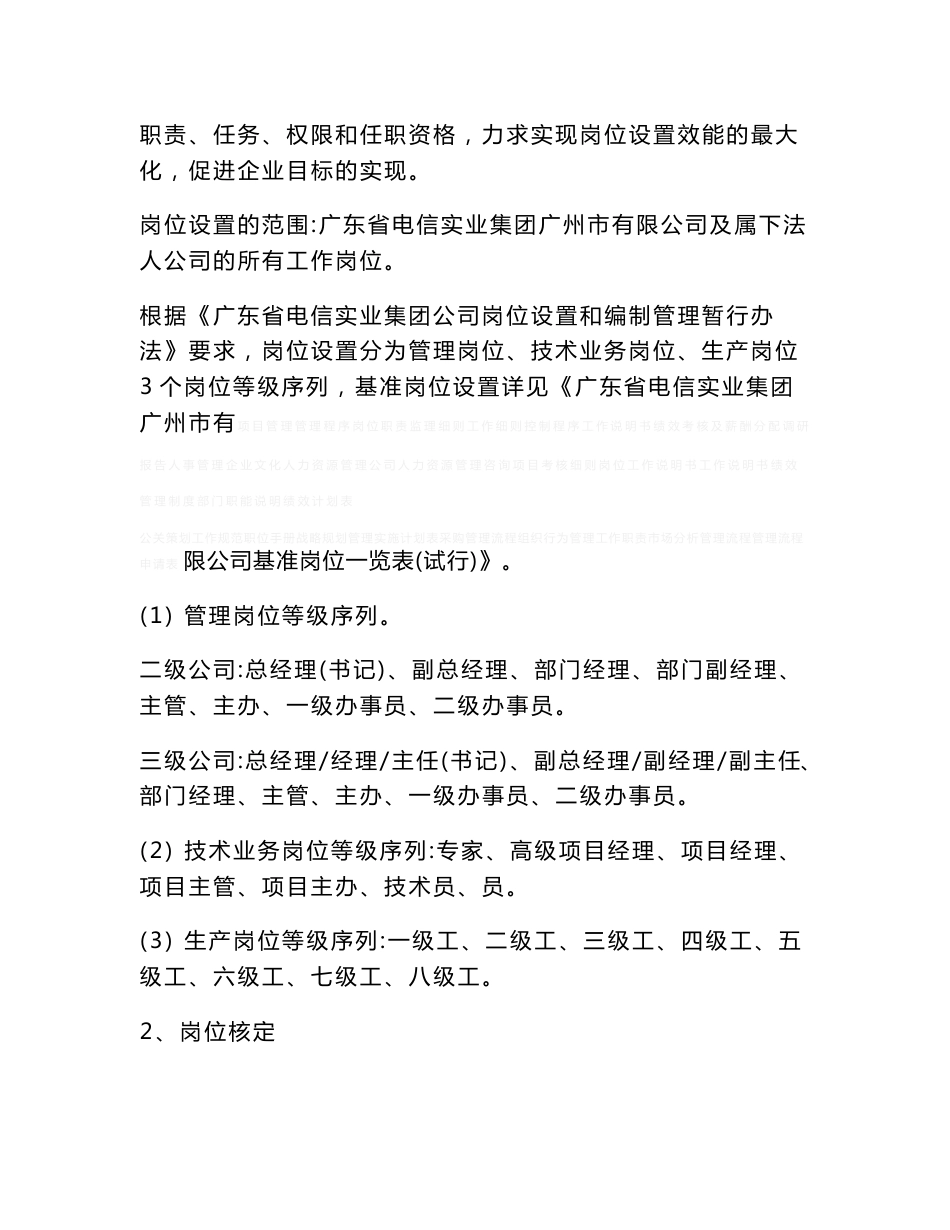 广州电信—广东省电信实业集团广州市有限公司薪酬制度改革实施细则_第3页