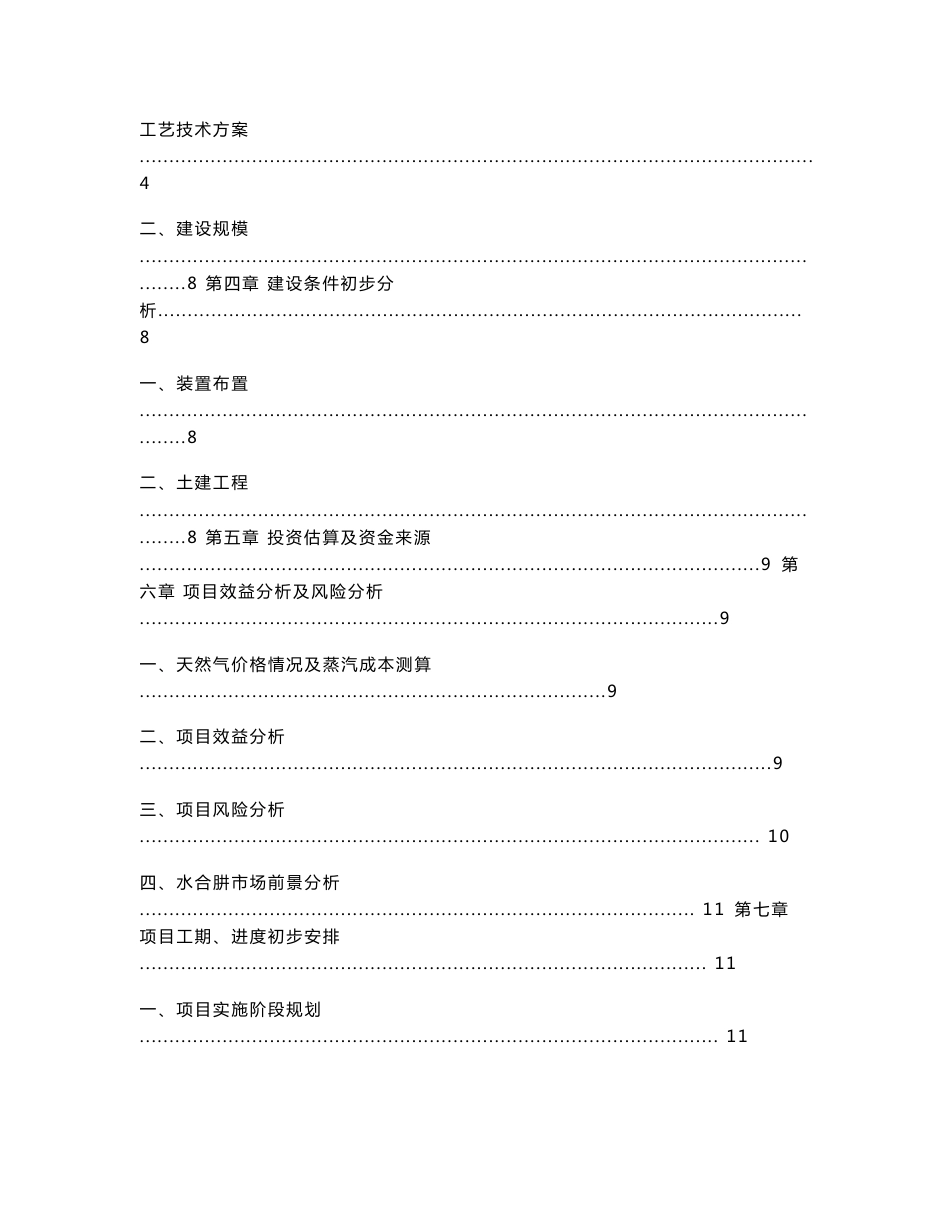 锅炉煤改气项 目建议书_第2页