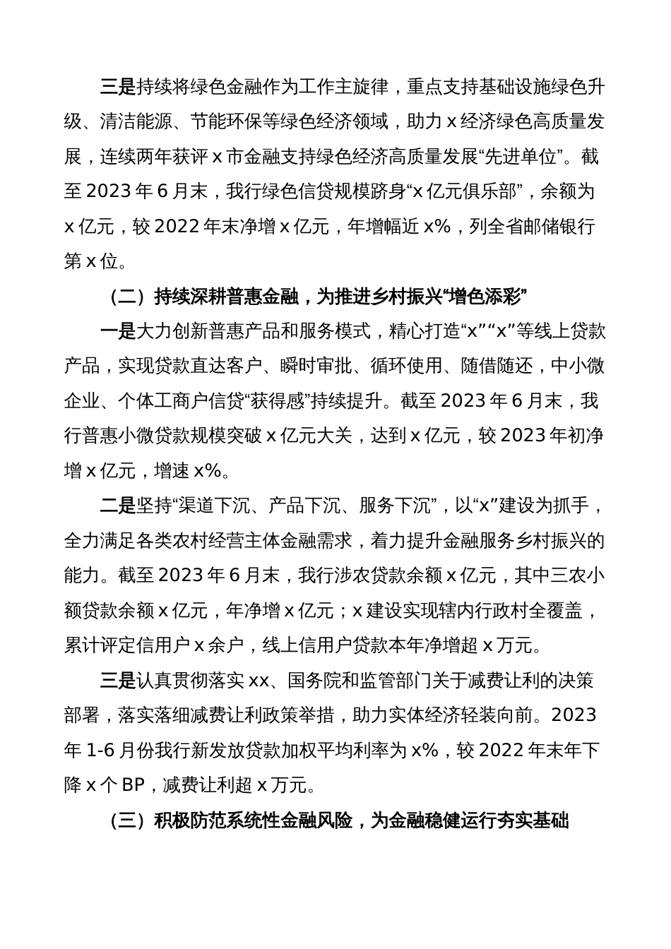 银行2023上半年工作总结和下半年计划（金融服务，汇报报告）_第2页