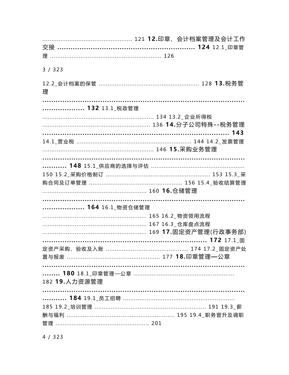 北京京西风光旅游开发股份有限公司内部控制手册_第3页