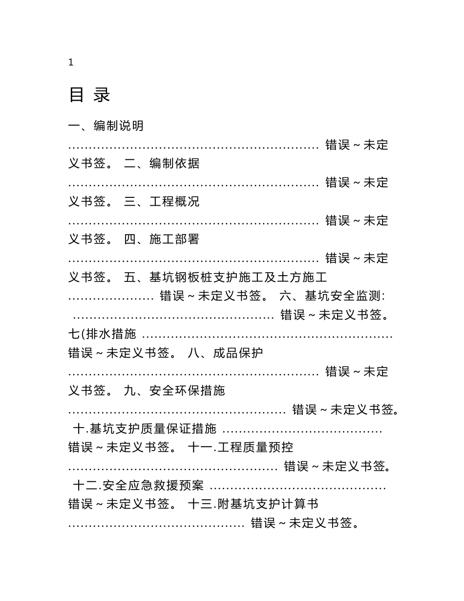 天津天然气加工厂消防水池基坑支护施工方案_第2页