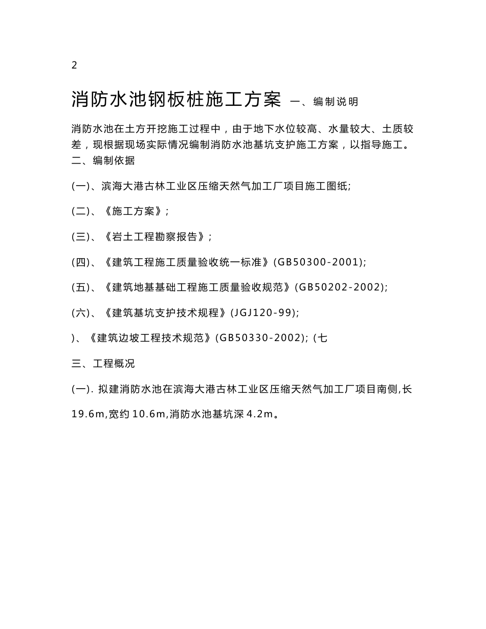 天津天然气加工厂消防水池基坑支护施工方案_第3页