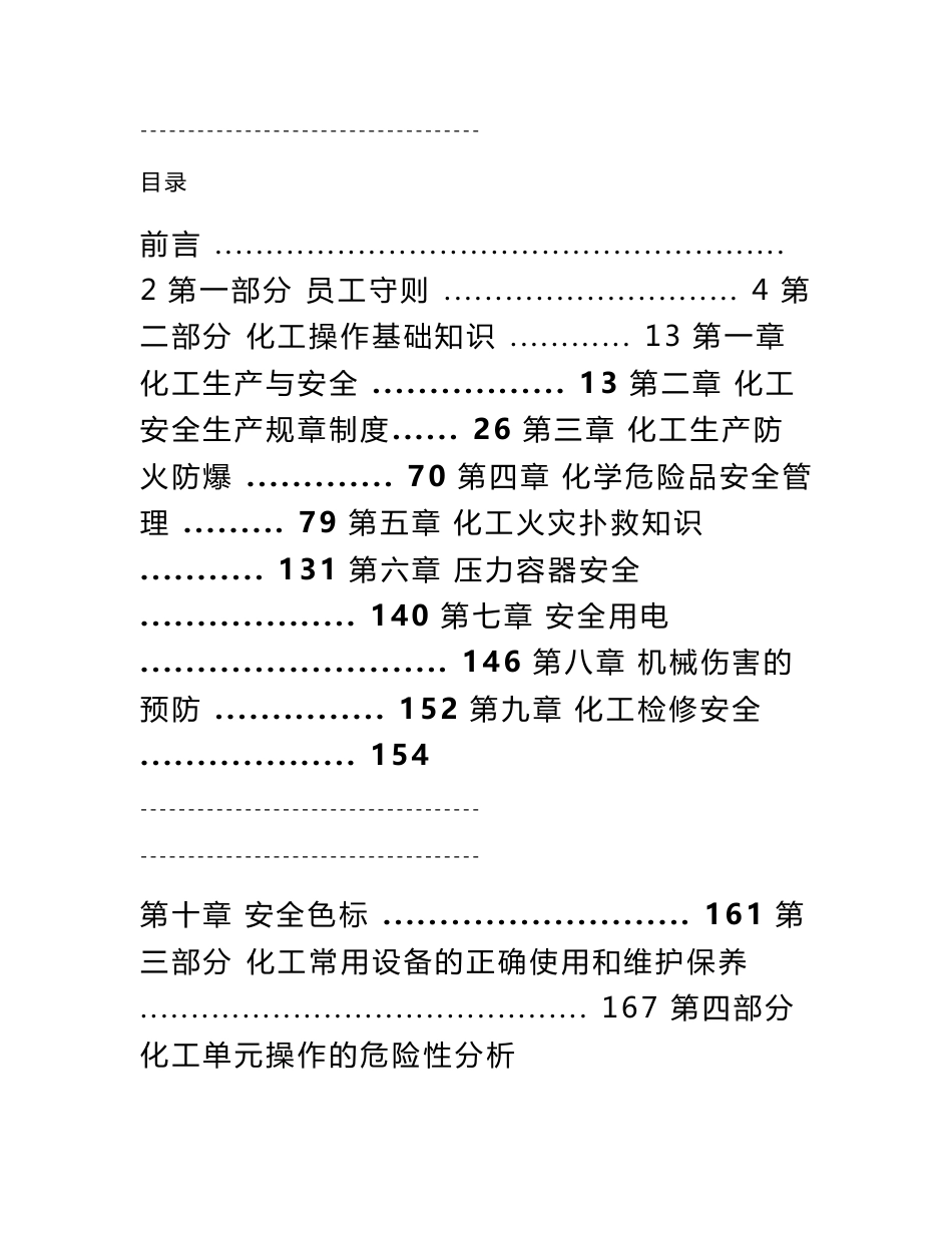 最新《化工企业员工安全手册》(共81页)_第1页