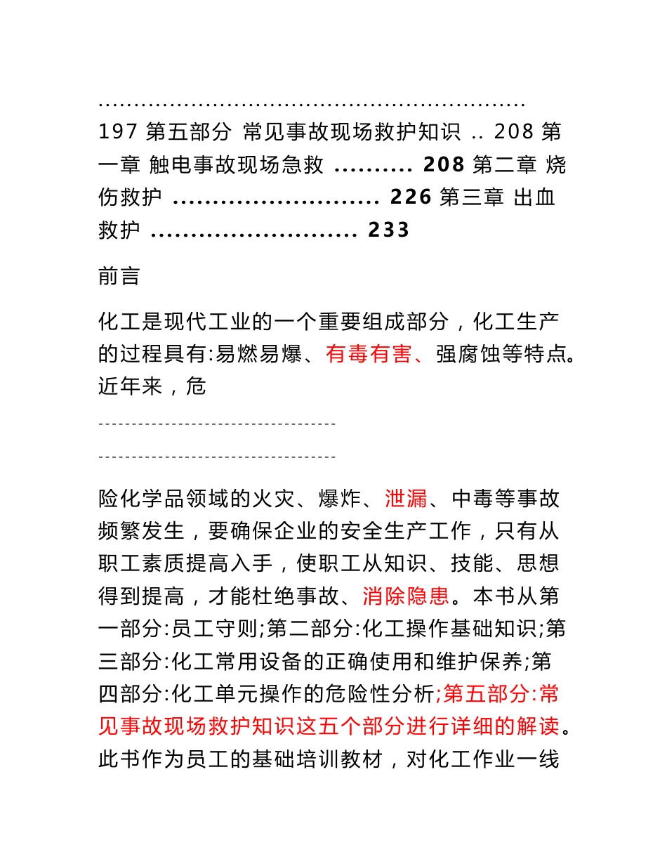 最新《化工企业员工安全手册》(共81页)_第2页