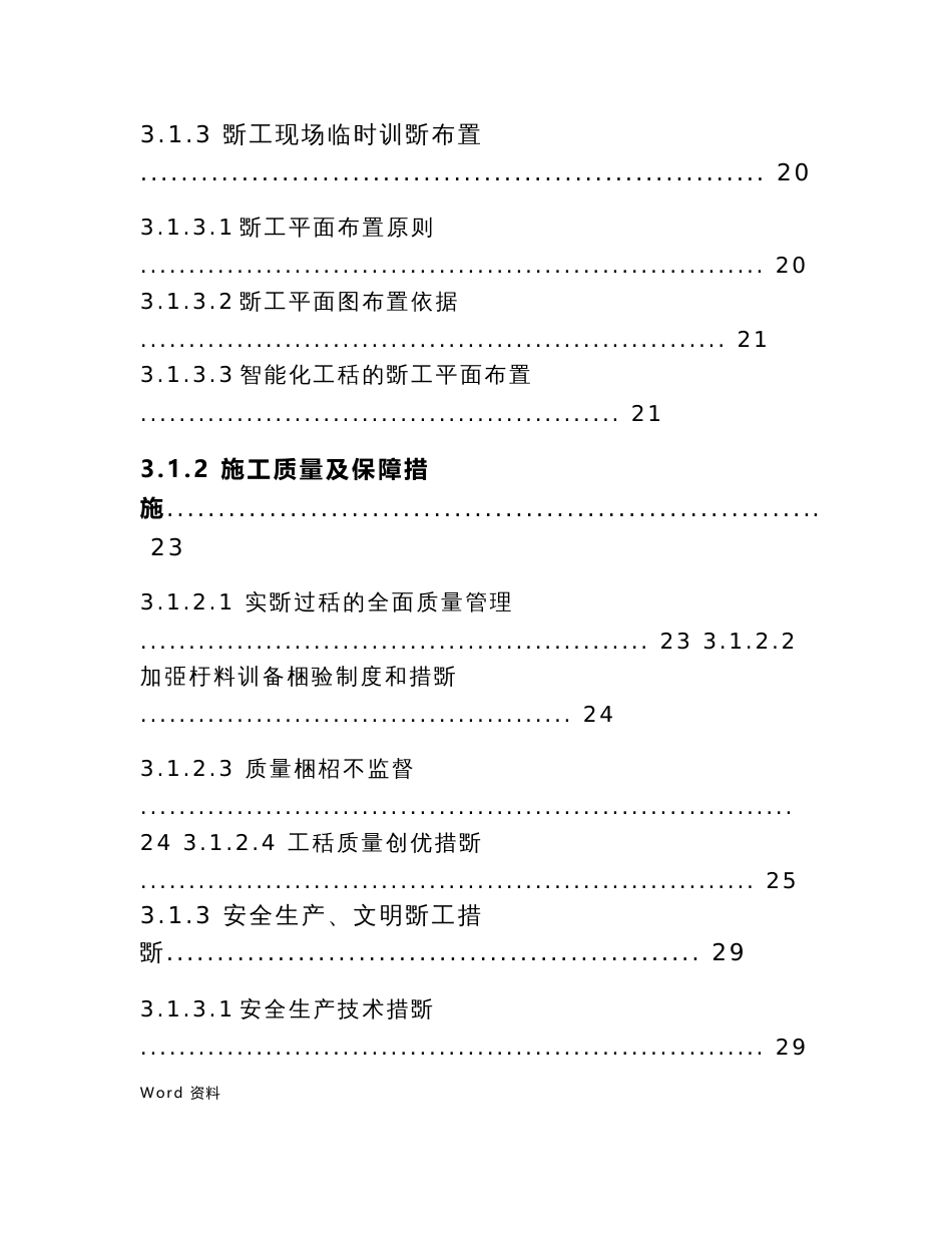 承德奥体中心体育场弱电智能化专业施工组织及管理实施方案_第2页