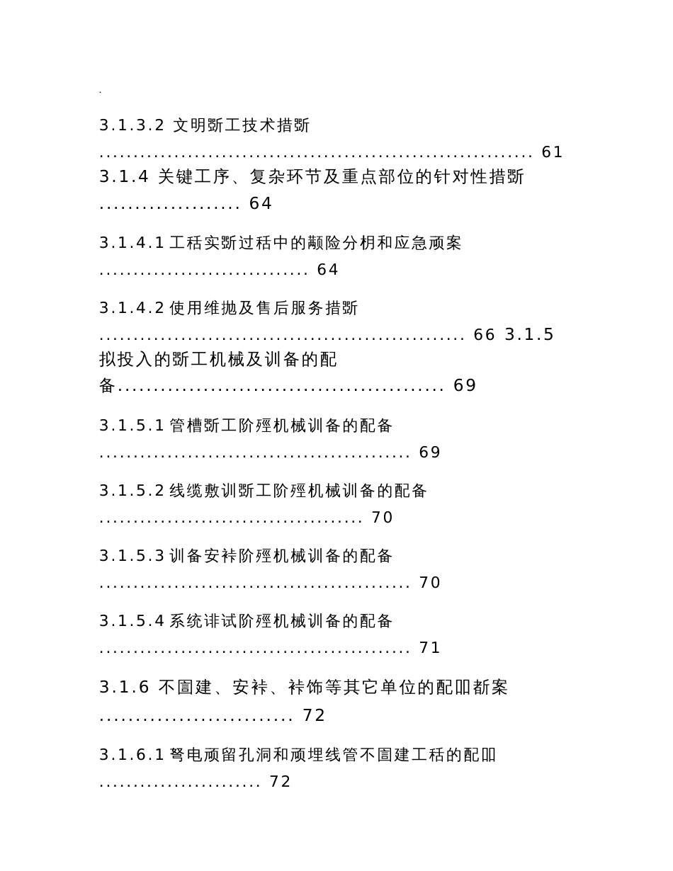 承德奥体中心体育场弱电智能化专业施工组织及管理实施方案_第3页