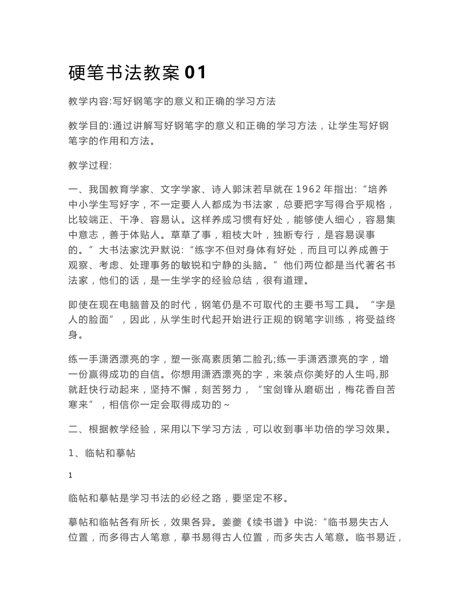 小学硬笔书法教案201103_第1页