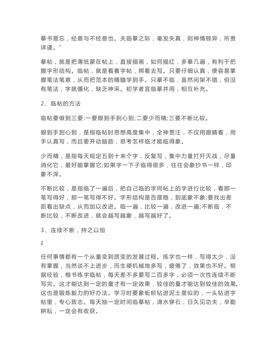 小学硬笔书法教案201103_第2页