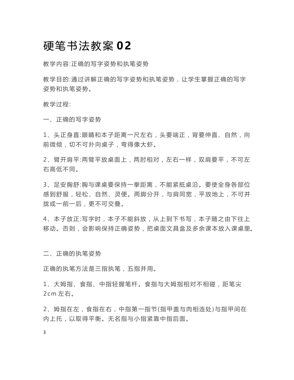 小学硬笔书法教案201103_第3页