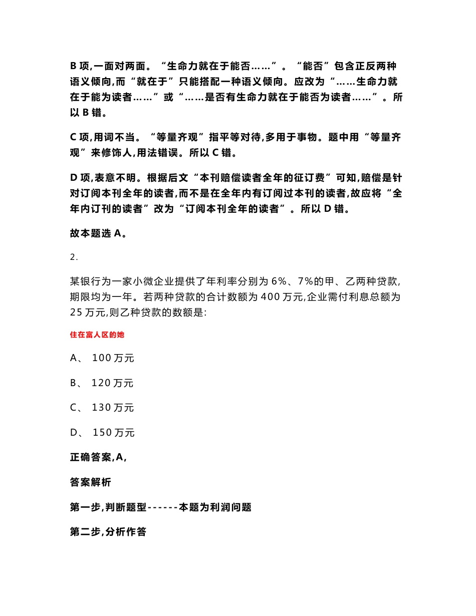 2021年09月2022年中国大唐集团新能源股份有限公司毕业生招考聘用模拟卷（带答案有详解）试卷号（v）_第2页