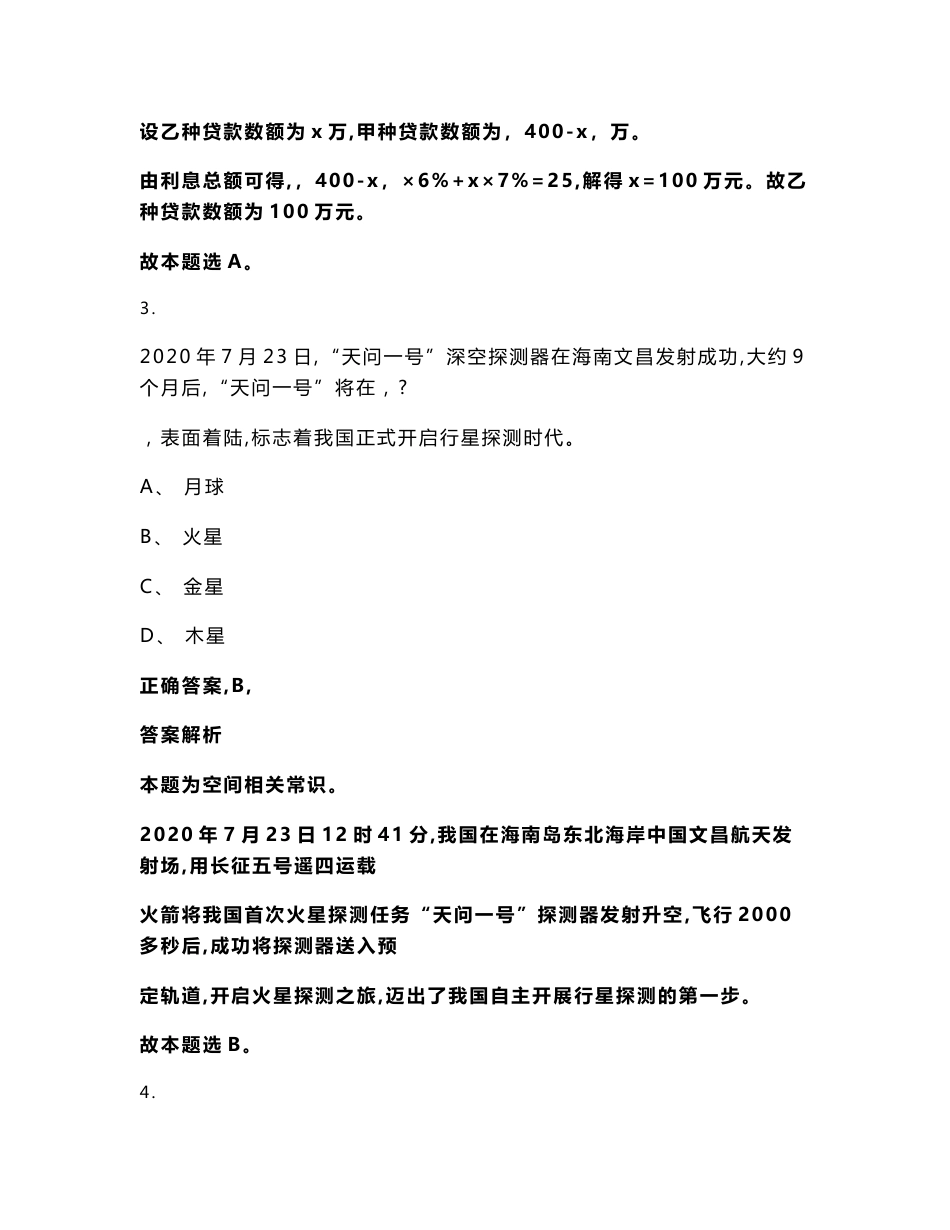 2021年09月2022年中国大唐集团新能源股份有限公司毕业生招考聘用模拟卷（带答案有详解）试卷号（v）_第3页