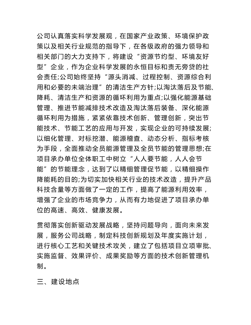 2019地区、政府招商引资项目立项申请报告_第2页