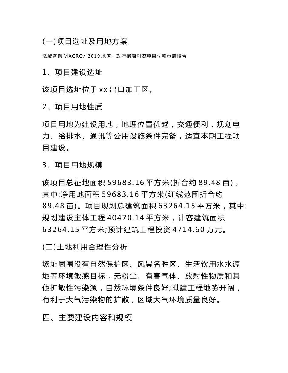 2019地区、政府招商引资项目立项申请报告_第3页