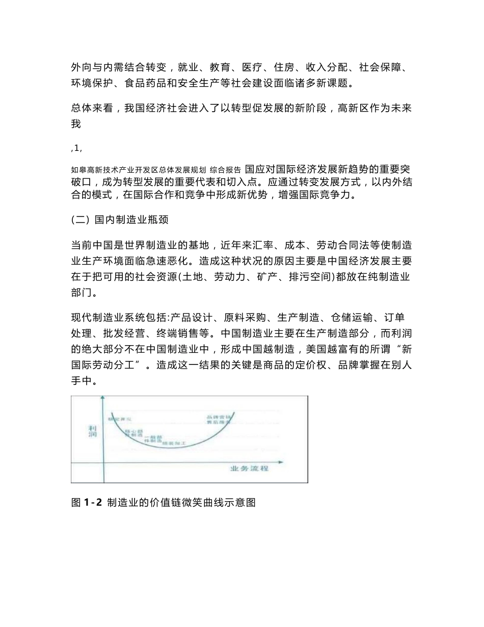 如皋高新区总体发展规划说明书_图文_第2页