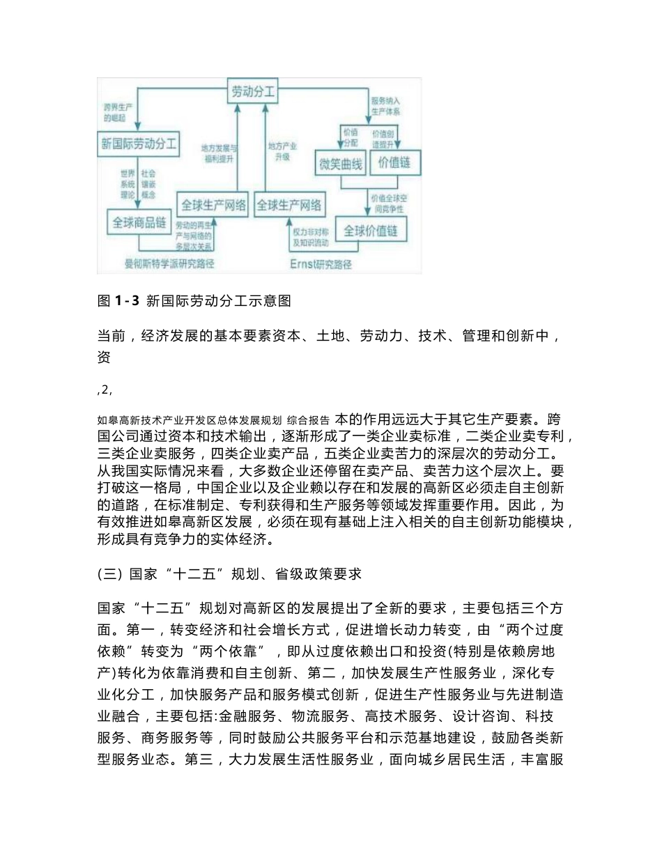 如皋高新区总体发展规划说明书_图文_第3页