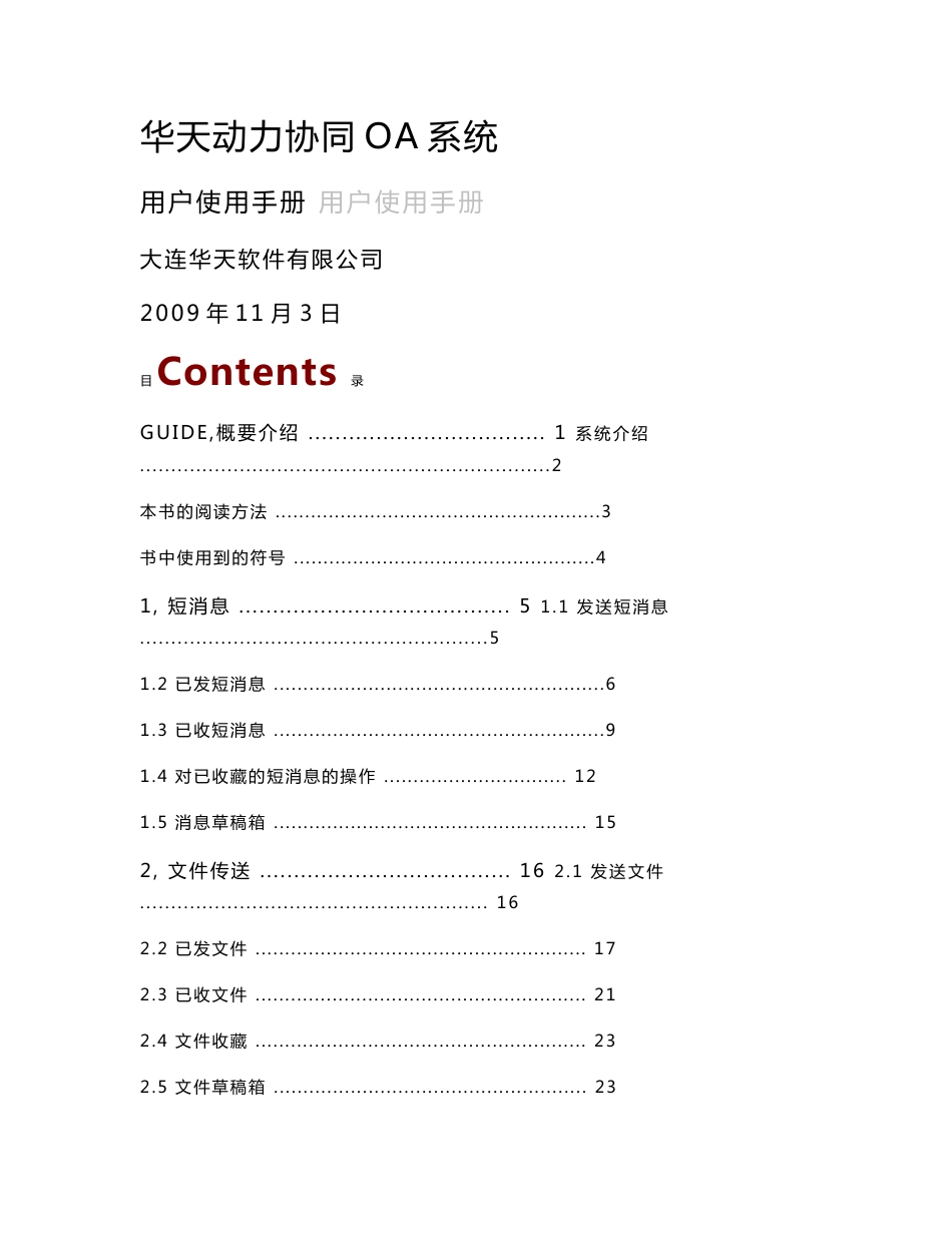 华天动力OA用户使用手册_第1页