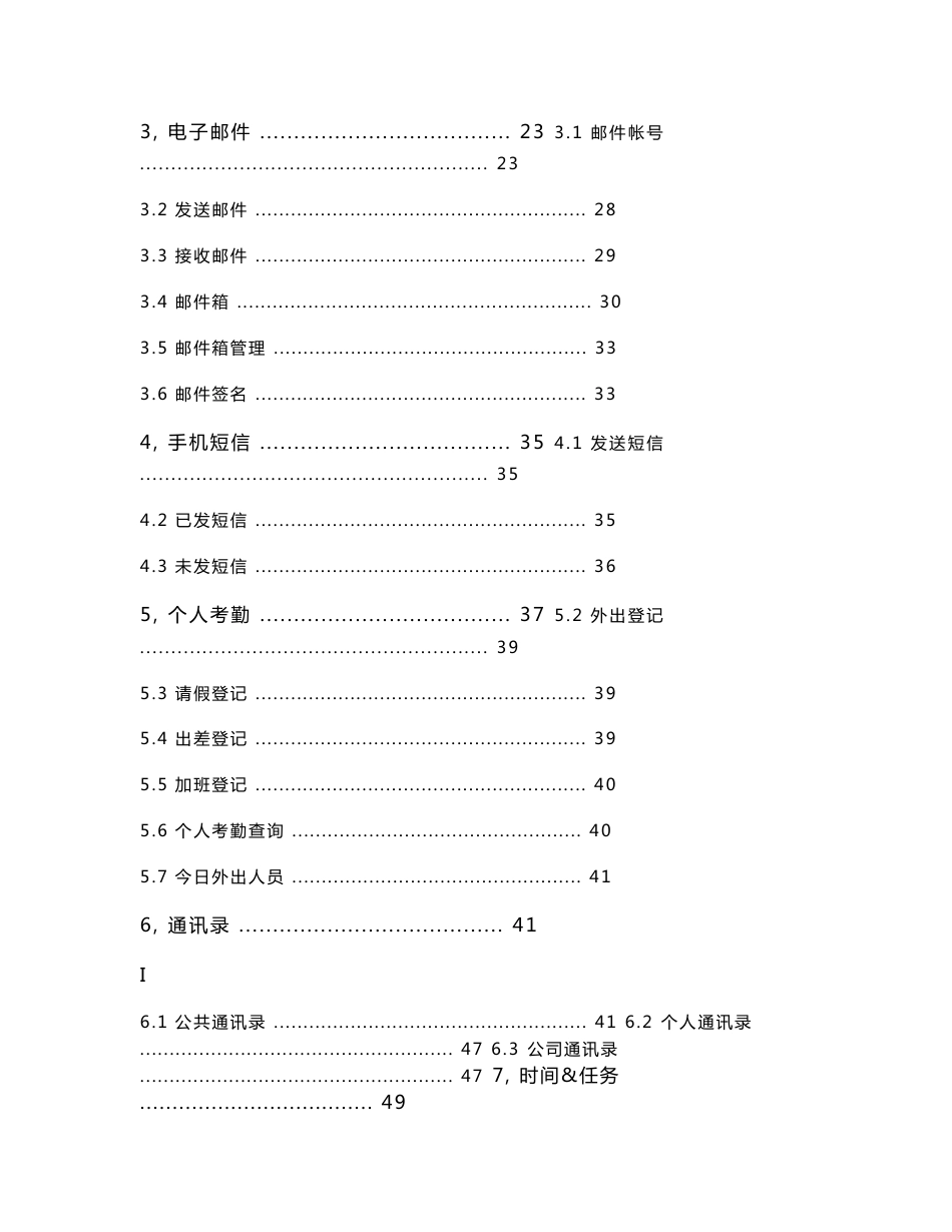 华天动力OA用户使用手册_第2页