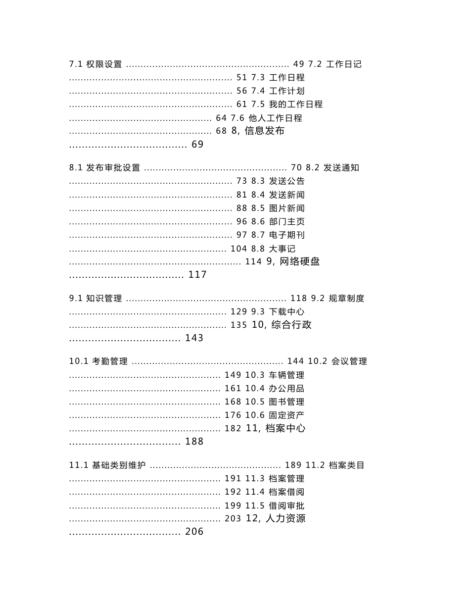 华天动力OA用户使用手册_第3页