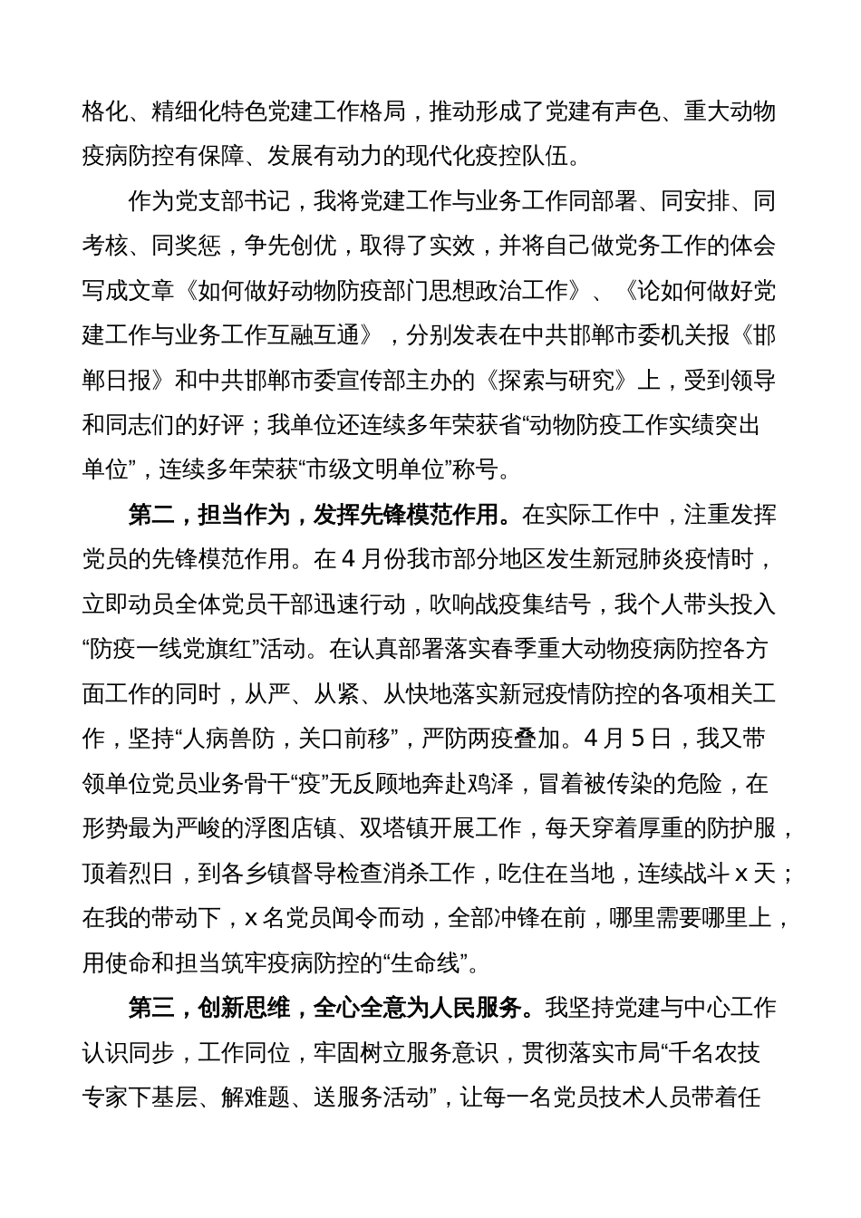 5篇优秀党务工作者代表发言材料（七一表彰大会）_第3页