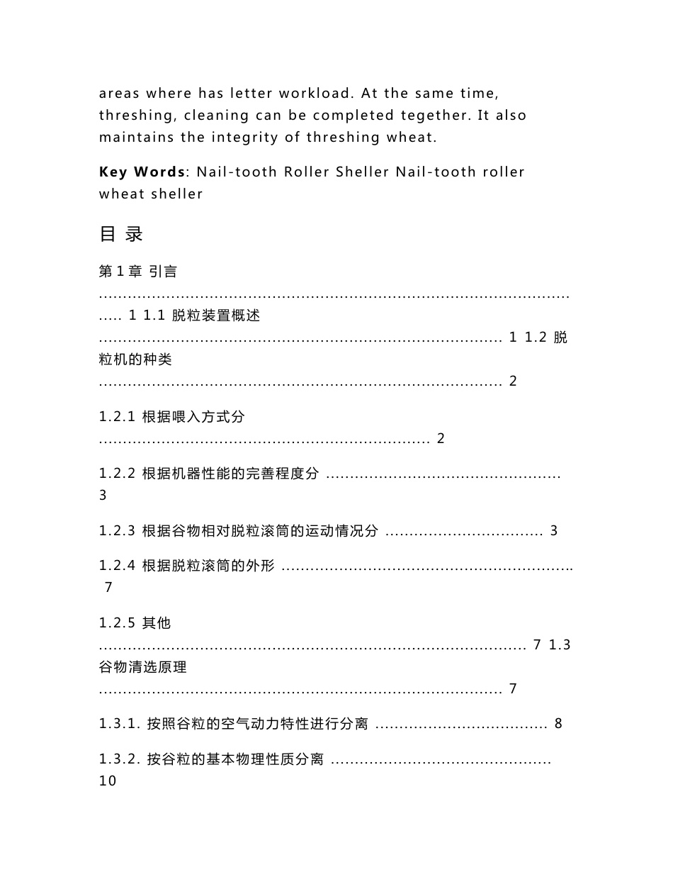 小麦脱粒机整体设计说明书_第2页