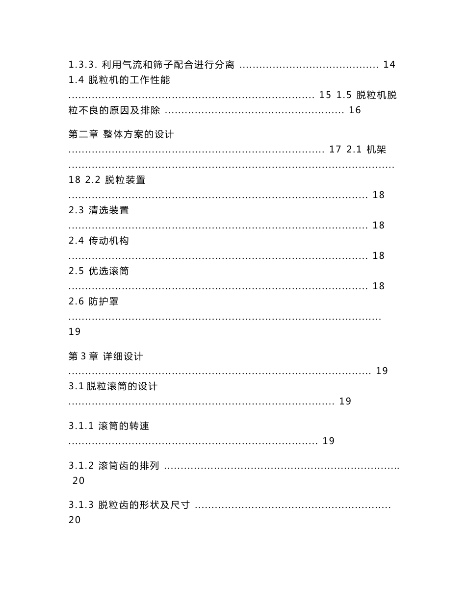 小麦脱粒机整体设计说明书_第3页