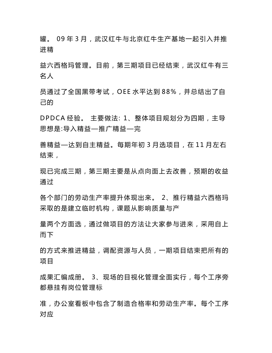 对标学习通讯稿.doc_第2页