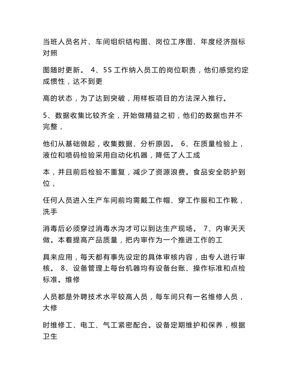 对标学习通讯稿.doc_第3页