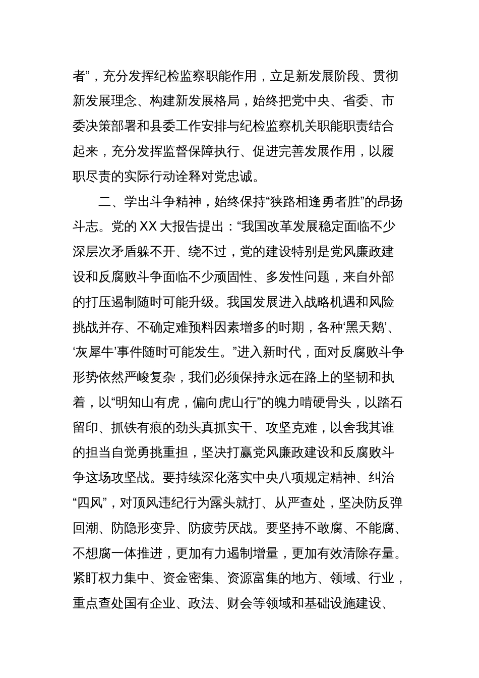 县纪委书记“以学铸魂”专题研讨交流发言_第2页