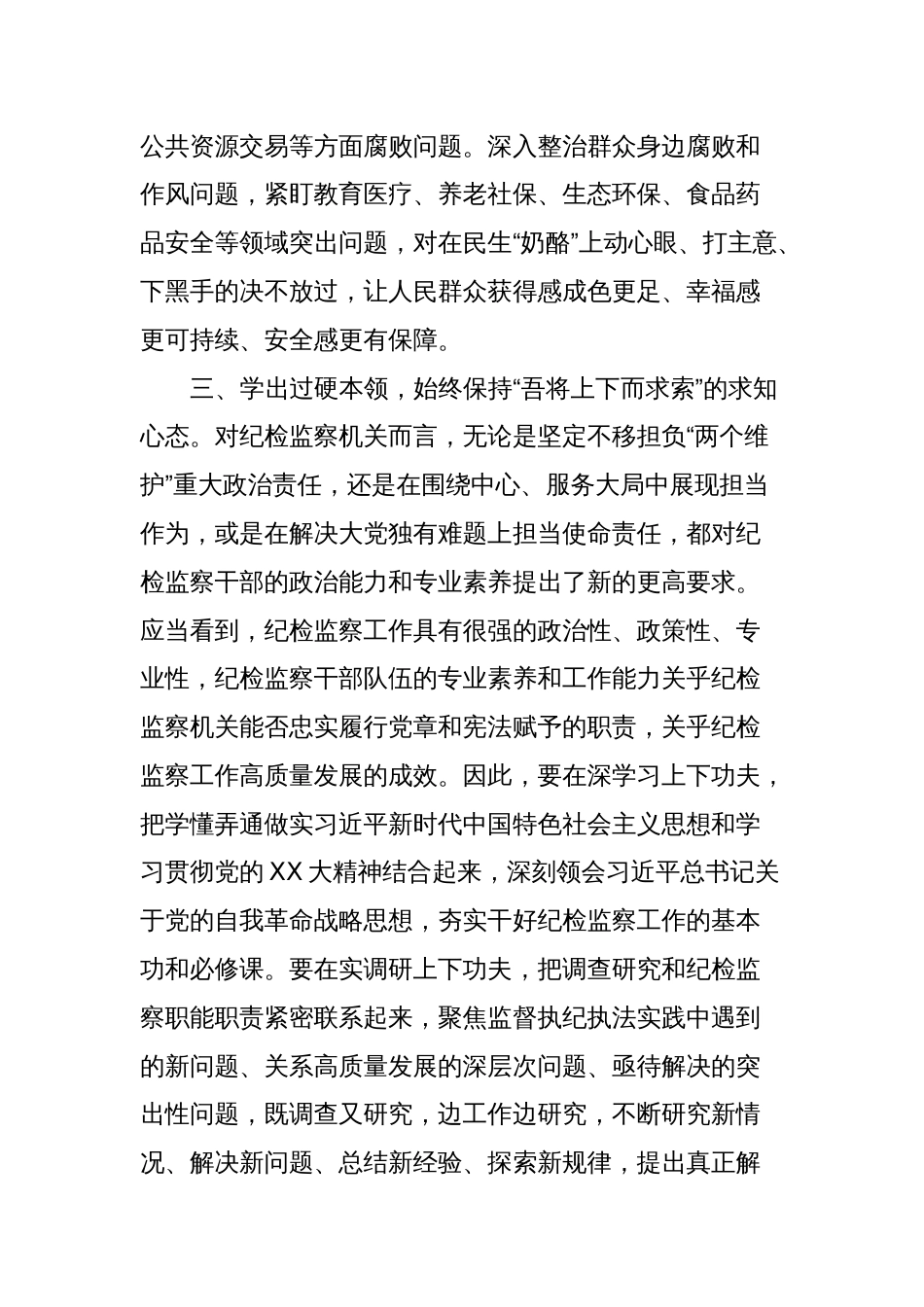 县纪委书记“以学铸魂”专题研讨交流发言_第3页