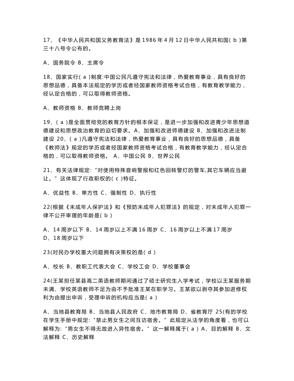 教育法律法规试题选择,判断,案例分析_第3页