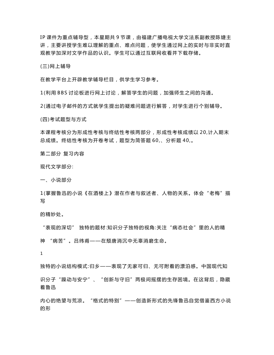 汉语言文学专业本科《中国现当代文学作品精读》考核说明_第2页