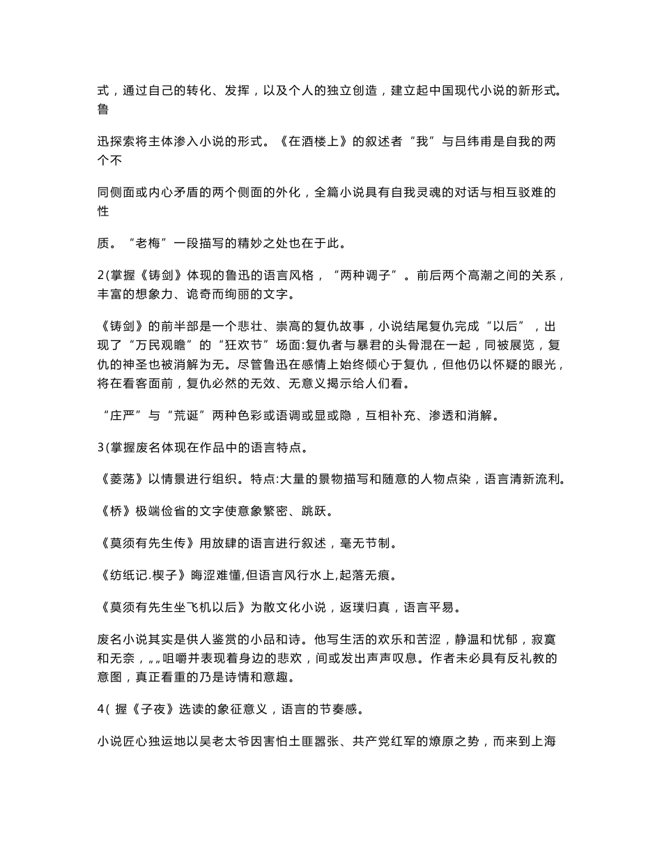 汉语言文学专业本科《中国现当代文学作品精读》考核说明_第3页