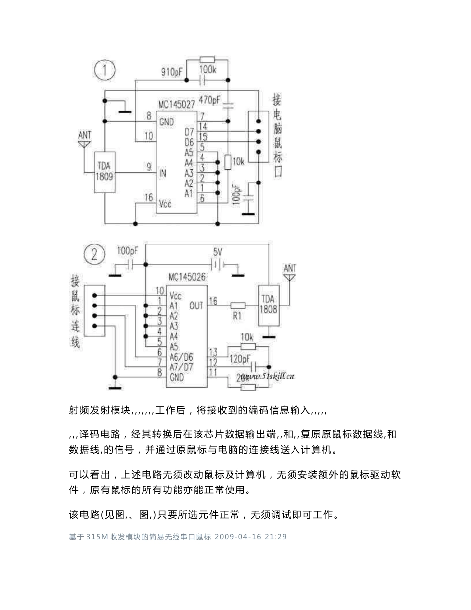 无线鼠标电路图设计_第2页