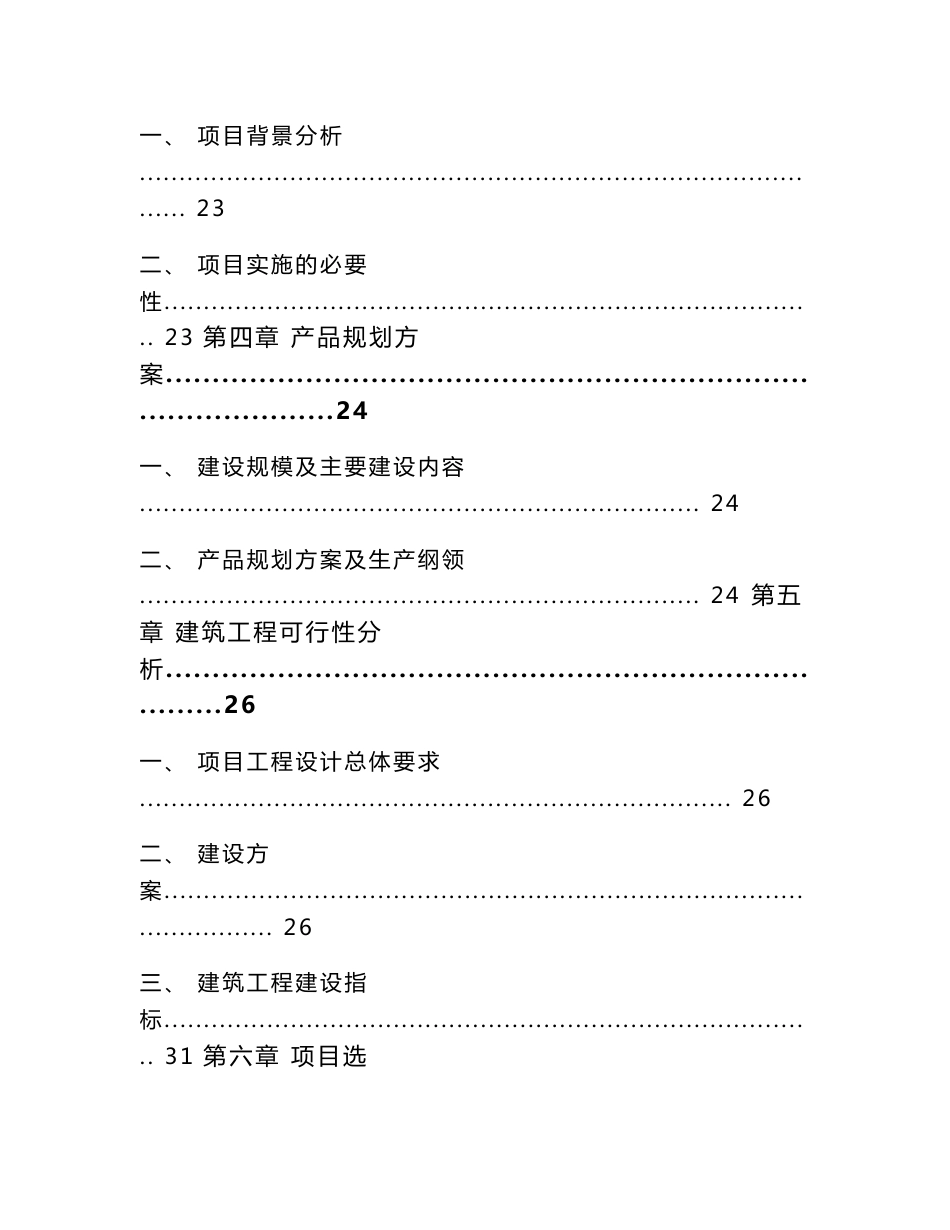 空气能烘干机项目企划书（范文）_第3页