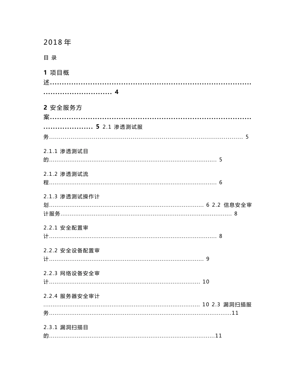 信息安全服务方案(标准版)_第1页