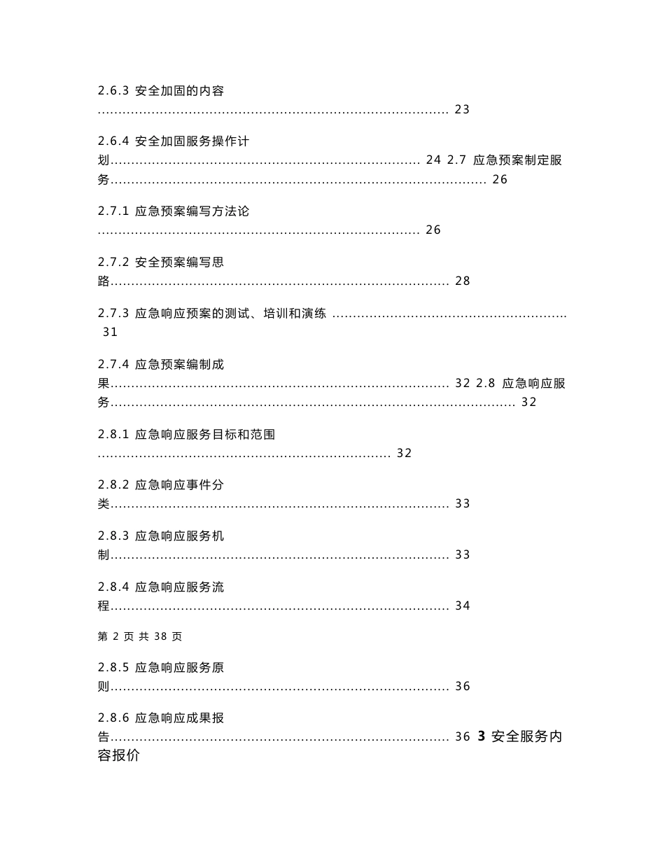 信息安全服务方案(标准版)_第3页