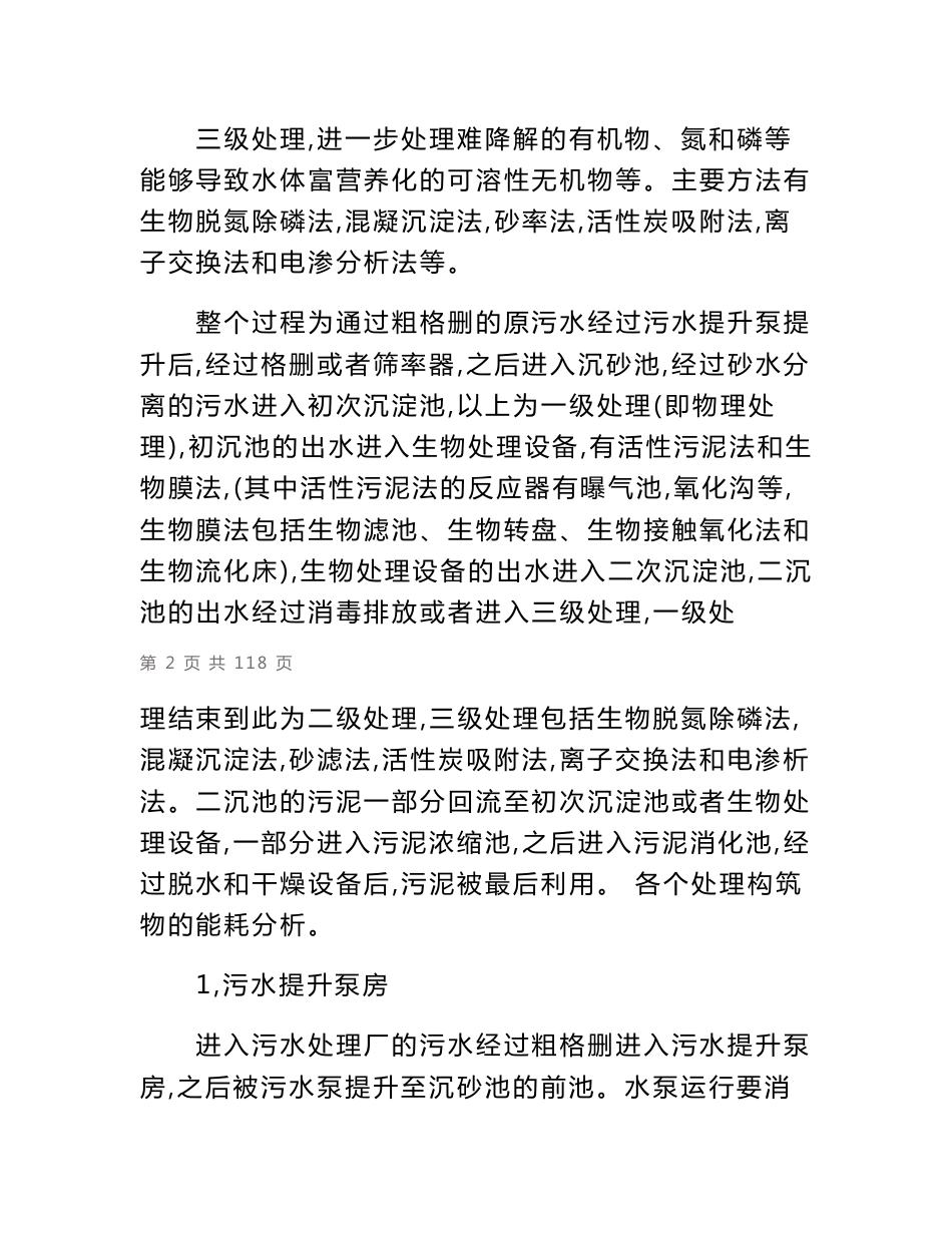 污水处理调查报告_第2页