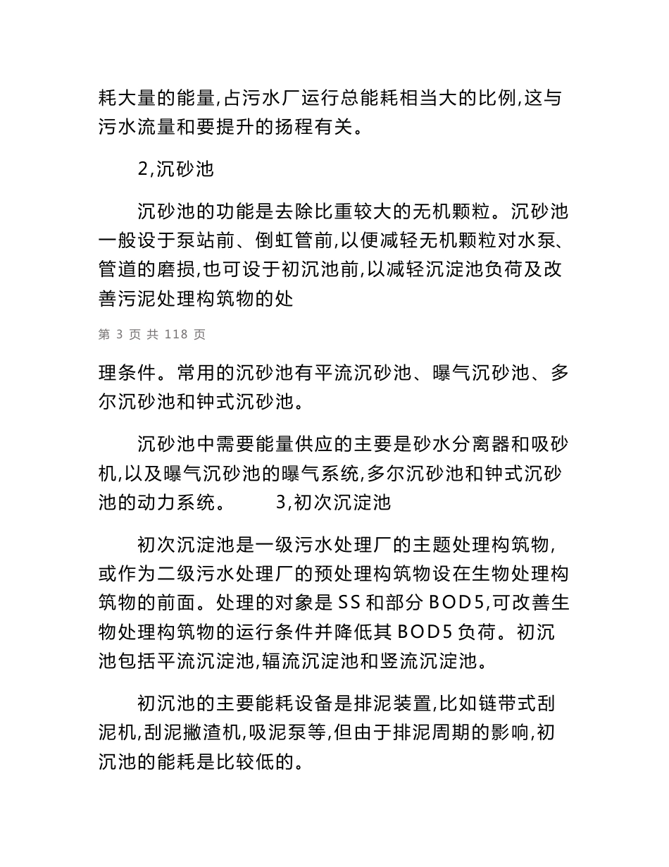 污水处理调查报告_第3页