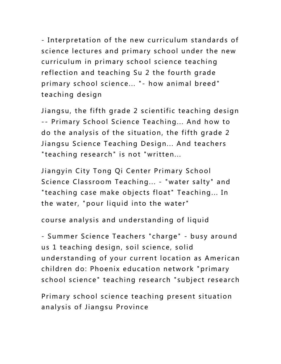 小学科学学习方法（Primary school science learning method）_第3页