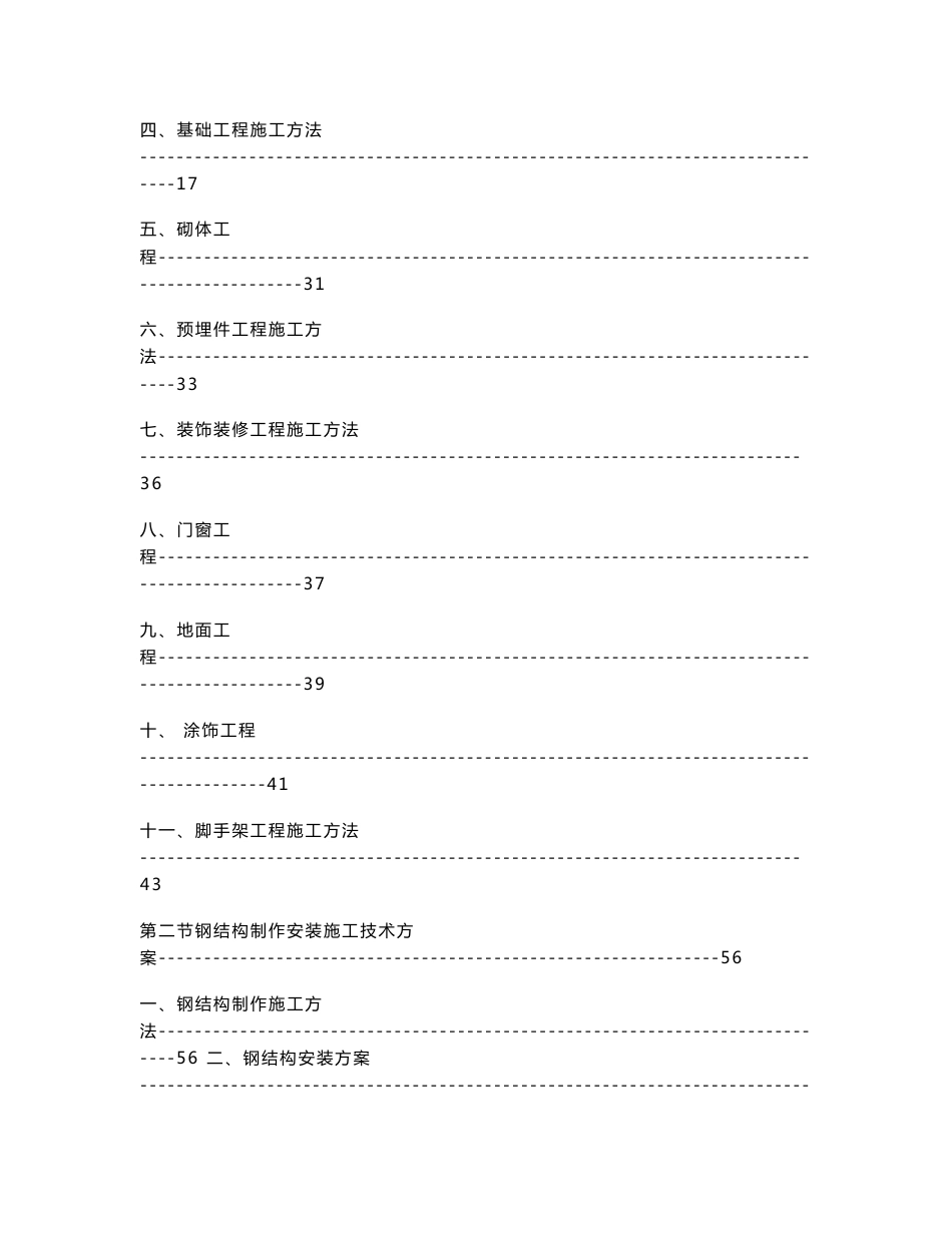 云南烟叶醇化仓储中心项目施工组织设计1_第3页